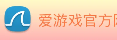 爱游戏官方网站 Logo